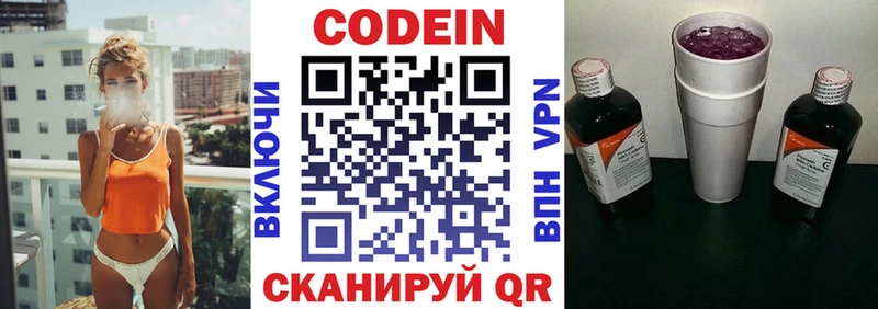 Codein Purple Drank  Бологое 